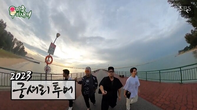 SBS '미운 우리 새끼' 방송 화면 갈무리