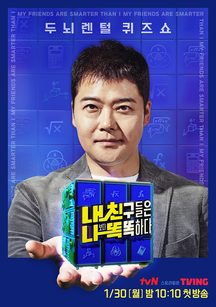 tvN 내친나똑 포스터