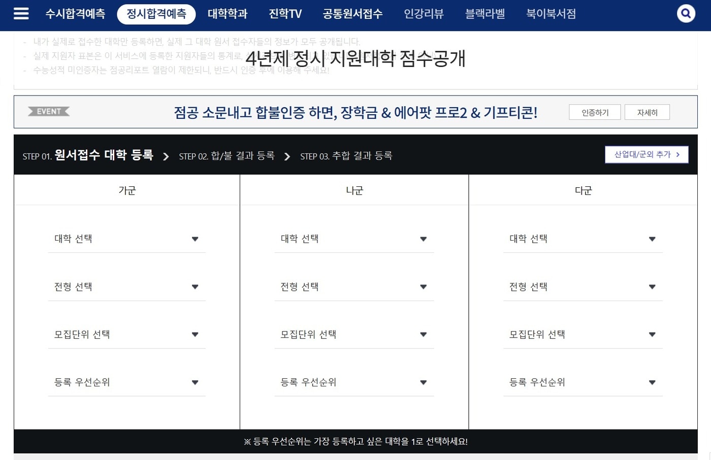 (진학사 홈페이지 화면 갈무리)