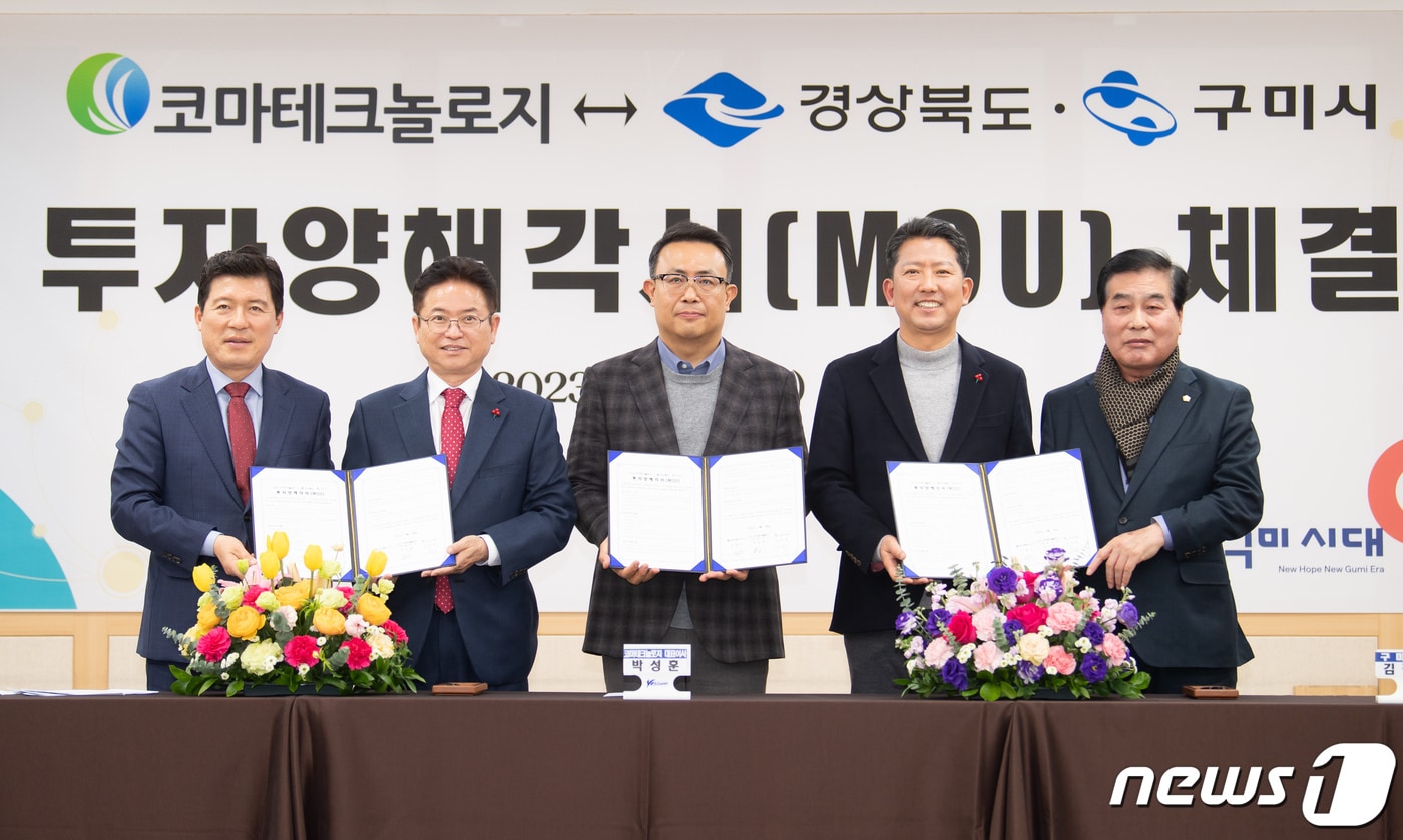 18일 구미시청에서 열린 코마테크놀로지와 구미시 투자협약 체결식을 마친 구자근 의원, 이철우 경북지사, 박성훈 코마테크놀로지 대표, 김장호 구미시장, 안주찬 구미시의장(왼쪽부터) 등이 기념촬영을 하고 있다. (구미시 제공) 2023.1.18/뉴스1
