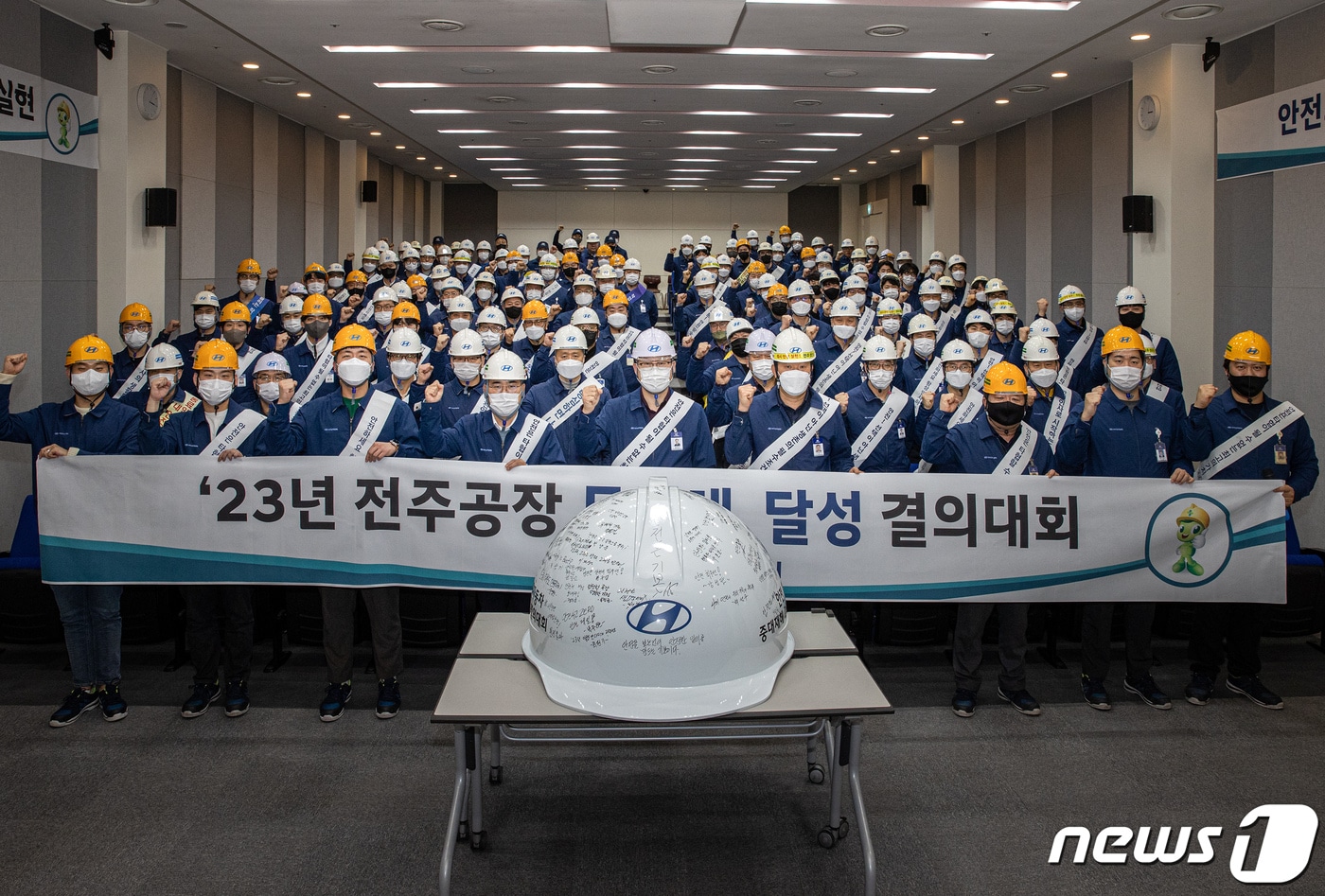 현대자동차 전주공장이 18일 안전경영 선포식을 가졌다.(현대차 전주공장 제공)2023.1.18/뉴스1