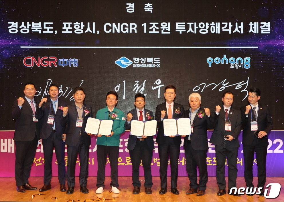 지난해 11월 24일 이철우 경북도지사(왼쪽 네 번째), 덩 웨이밍 중국 CNGR 회장(왼쪽 다섯 번째)이 이강덕 포항시장(왼쪽 네번째) 등과 함께  투자양해각서를 체결하고 있다. (포항시제공)2023.1.19/뉴스1
