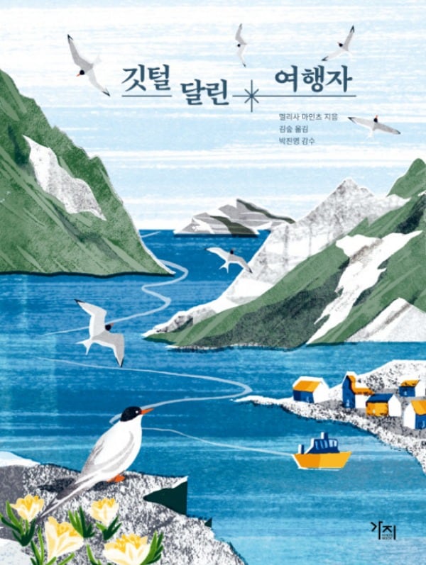 '깃털 달린 여행자' 표지