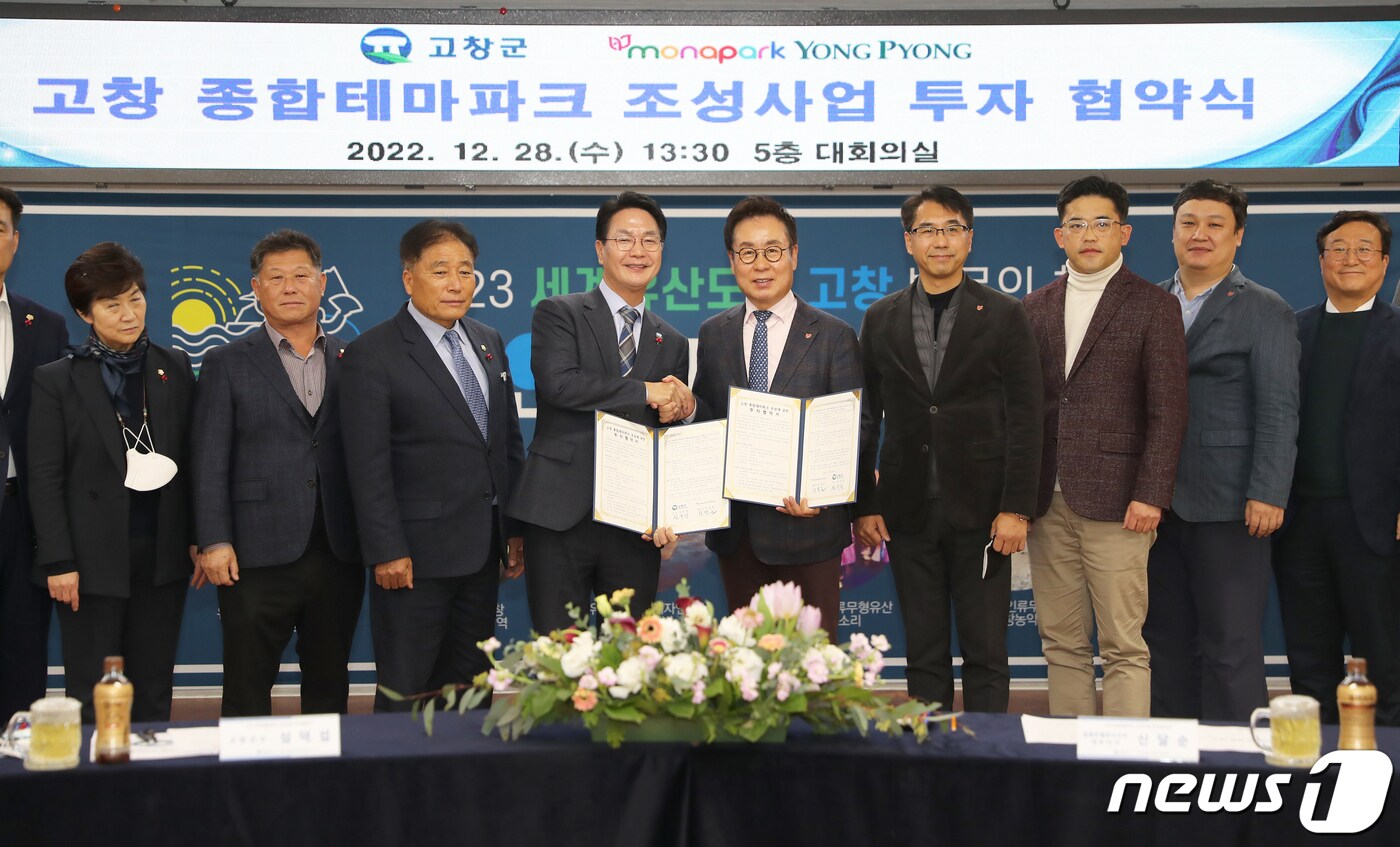 전북 고창군이 고창종합테마파크 조성사업의 적극적인 대응을 위한 전담 T/F팀을 꾸리고 본격적인 사업을 추진한다. 심덕섭 고창군수(왼쪽 네번째)와 신달순 용평리조트 대표(다섯번째)가 28일 고창군청에서 고창종합테마파크 조성사업 투자협약을 맺었다.(고창군 제공)2022.12.28/뉴스1