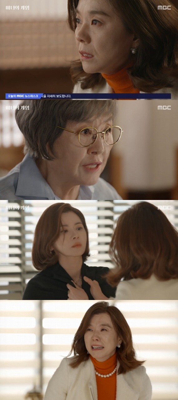 MBC '마녀의 게임' 캡처