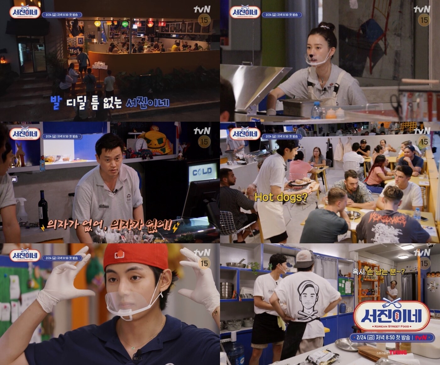 tvN &#39;서진이네&#39;