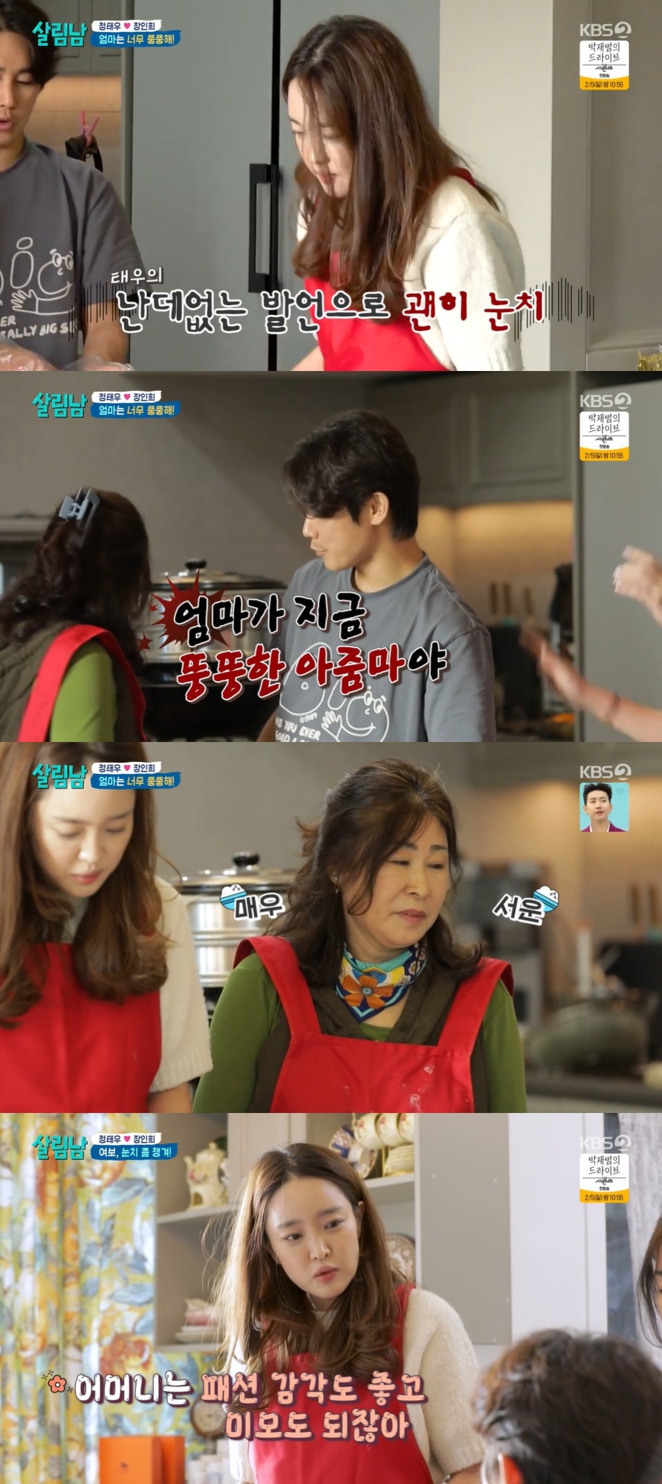 KBS 2TV '살림하는 남자들' 방송 화면 캡처