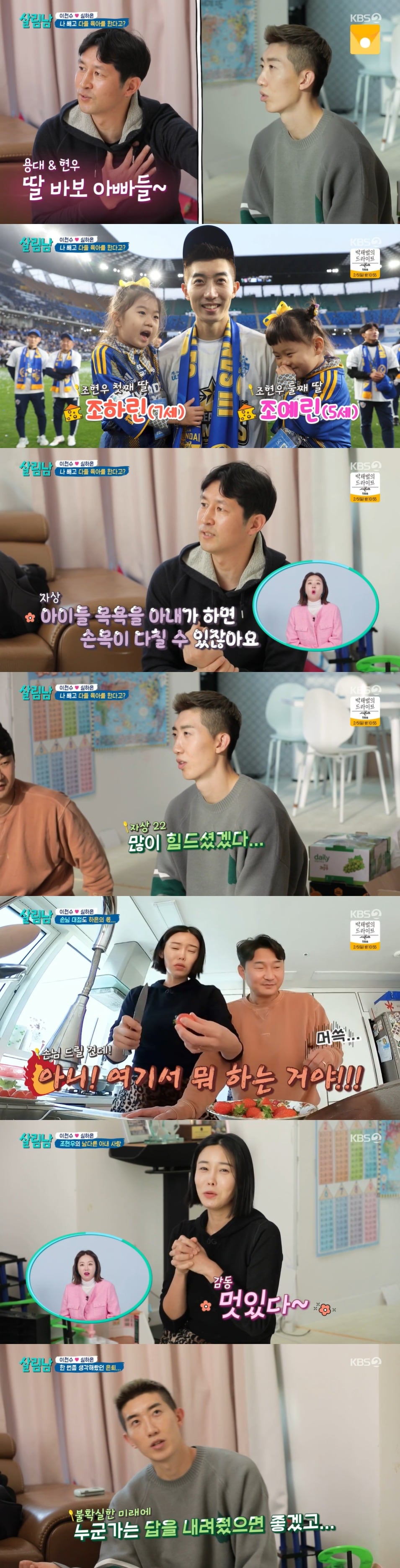 KBS 2TV '살림하는 남자들' 방송 화면 캡처