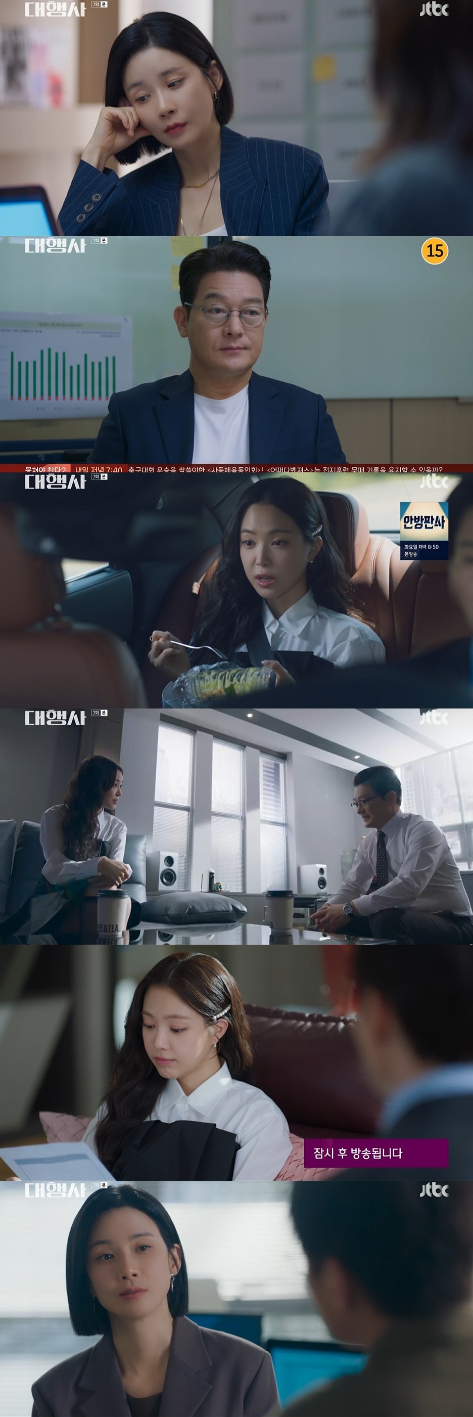 JTBC '대행사' 방송 화면 캡처