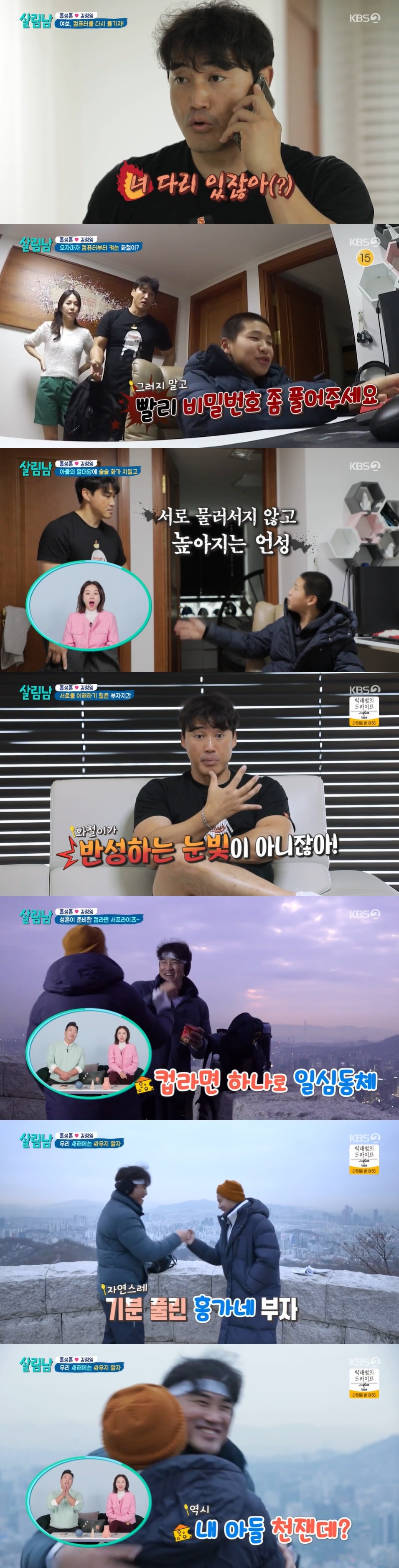 KBS 2TV '살림하는 남자들' 방송 화면 캡처