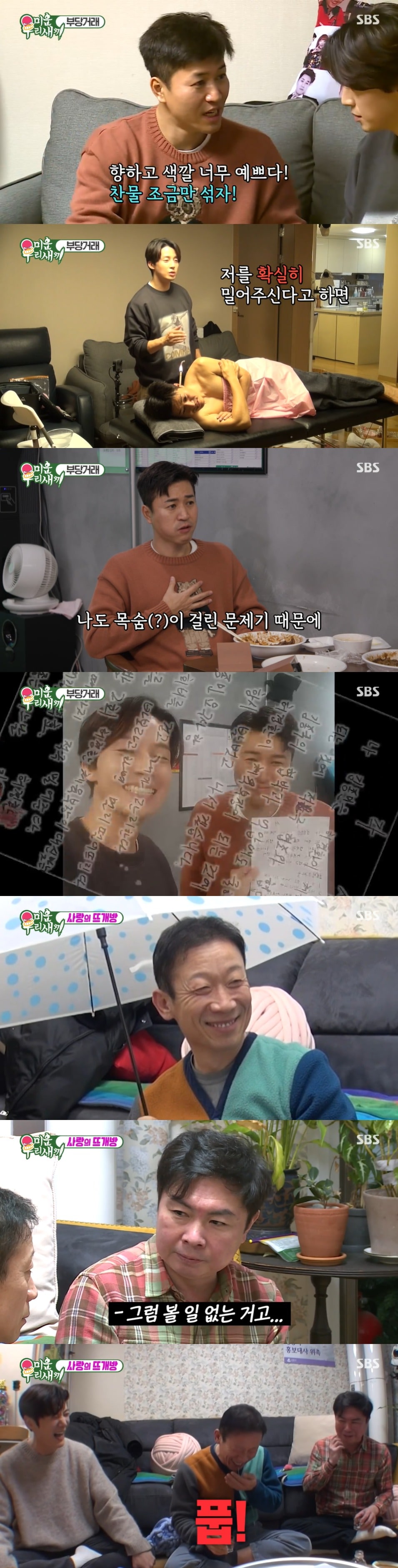 SBS '미운 우리 새끼' 방송 화면 캡처