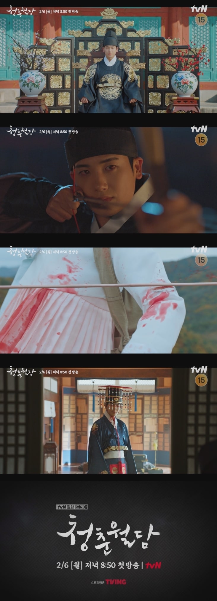 tvN &#39;청춘월담&#39; 티저 영상 갈무리