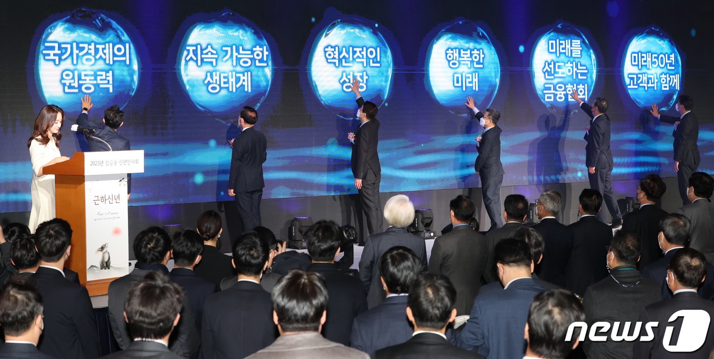 지난 2023년 개최된 '2023년 범금융 신년인사회'. (공동취재) 2023.1.3/뉴스1 ⓒ News1 박세연 기자