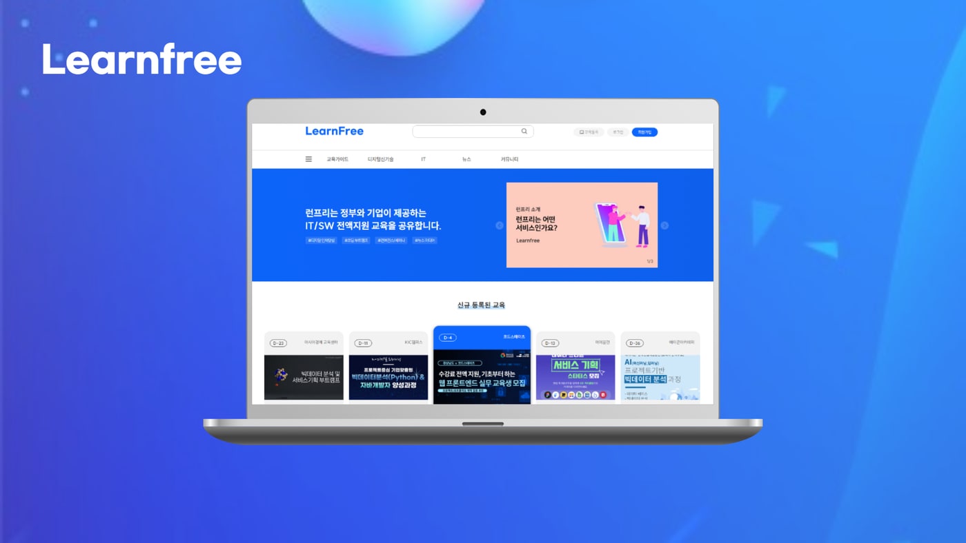 런프리, 무료 코딩부트캠프 정보서비스의 유용성 우수 평가 - 뉴스 썸네일 이미지
