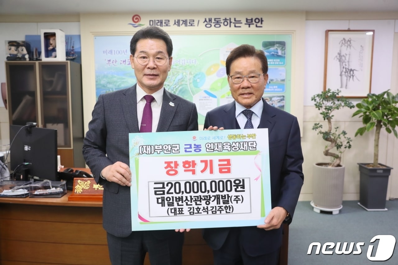 ㈜대일변산관광개발이 3일 부안군 근농인재육성재단에 지역 인재육성을 위한 장학금 2000만원을 기탁했다. 김호석 회장(오른쪽)이 권익현 부안군 근농인재육성재단 이사장(부안군수)에 장학금을 기탁하고 있다.(부안군 제공)2023.1.3/뉴스1