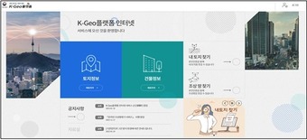 국가공간정보통합플랫폼(K-Geo). /국토교통부 제공