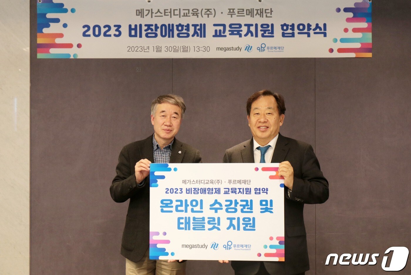 손주은 메가스터디그룹 회장&#40;오른쪽&#41;과 백경학 푸르메재단 상임이사가 지난 30일 메가스터디교육 본사에서 장애인의 비장애 형제·자매 교육 지원을 위한 협약을 체결하고 있다. &#40;메가스터디교육 제공&#41;