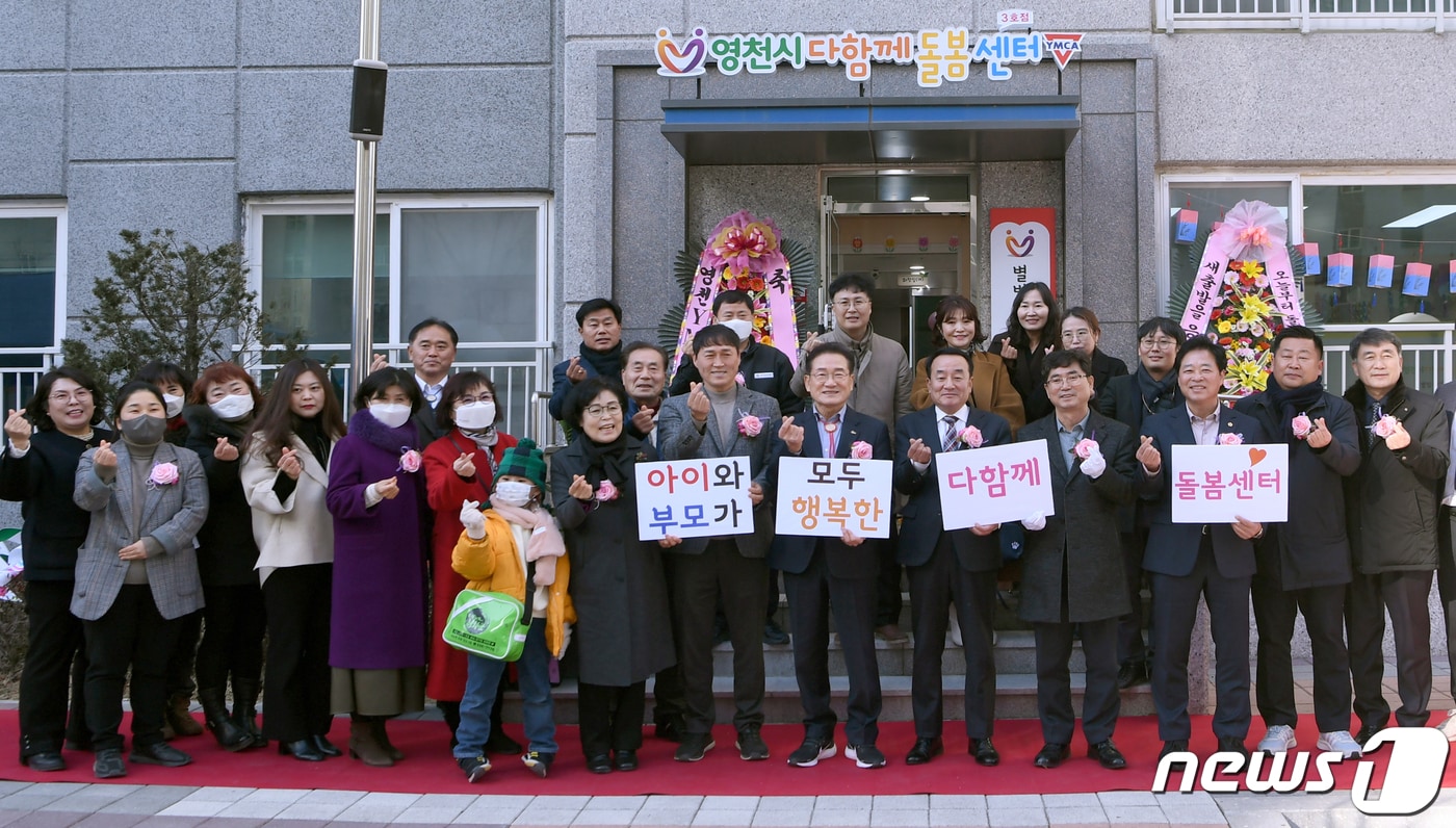 31일 한신더휴영천퍼스트아파트에서 열린 방과후 초등아동 돌봄시설인 다함께돌봄센터 3호점 개소식에서 최기문 시장이 주민들과 기념사진을 찍고 있다. (영천시 제공) 2023.1.31/뉴스1
