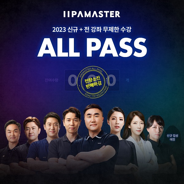 이파마스터 제공