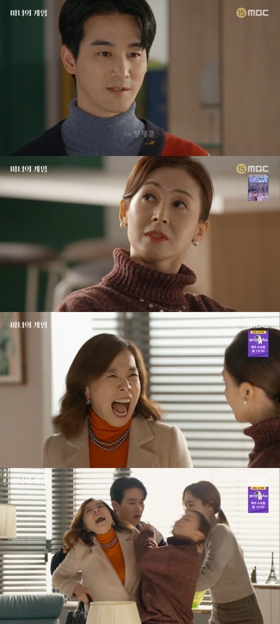 MBC '마녀의 게임' 캡처