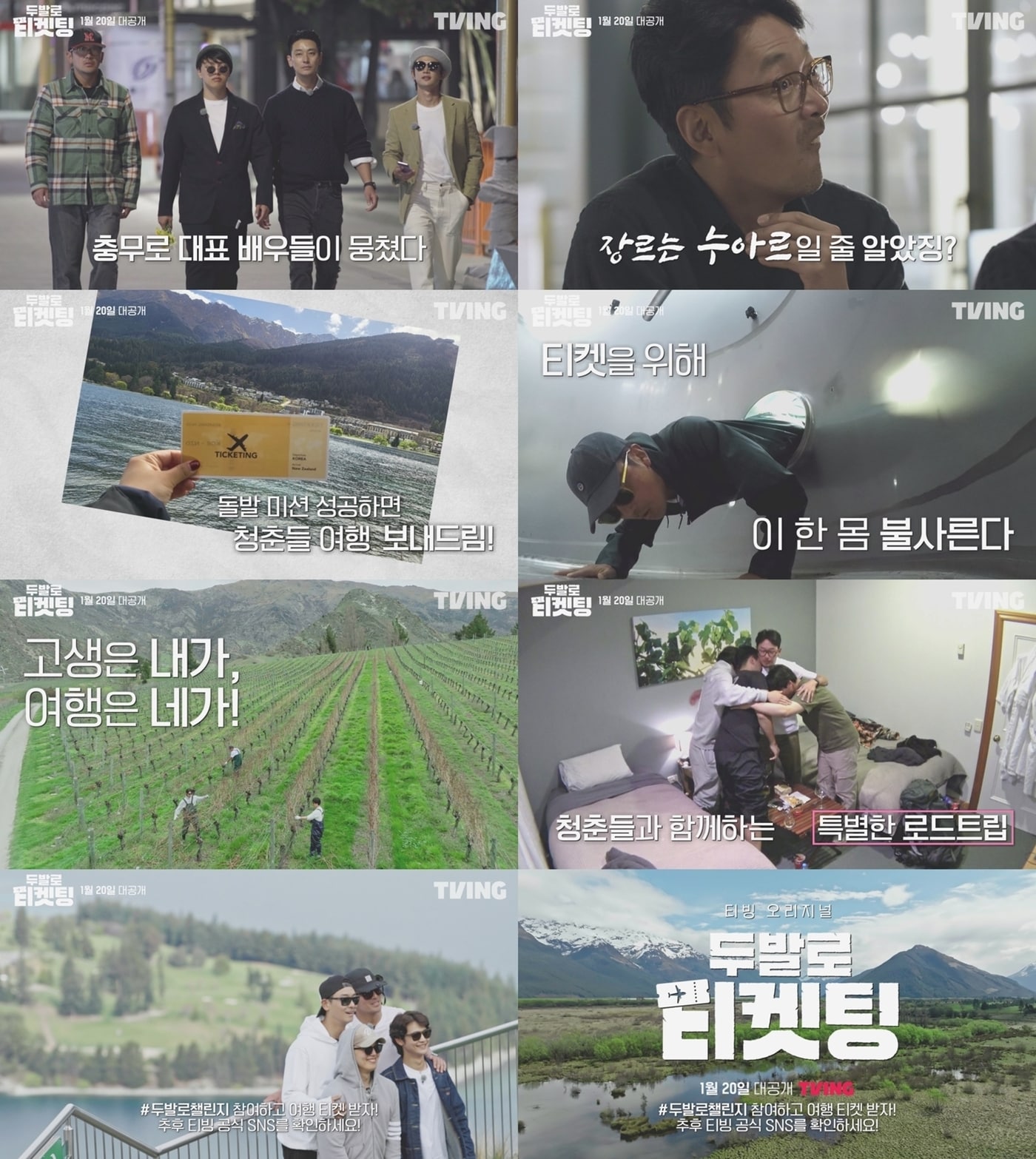 티빙 '두발로 티켓팅' 예고편