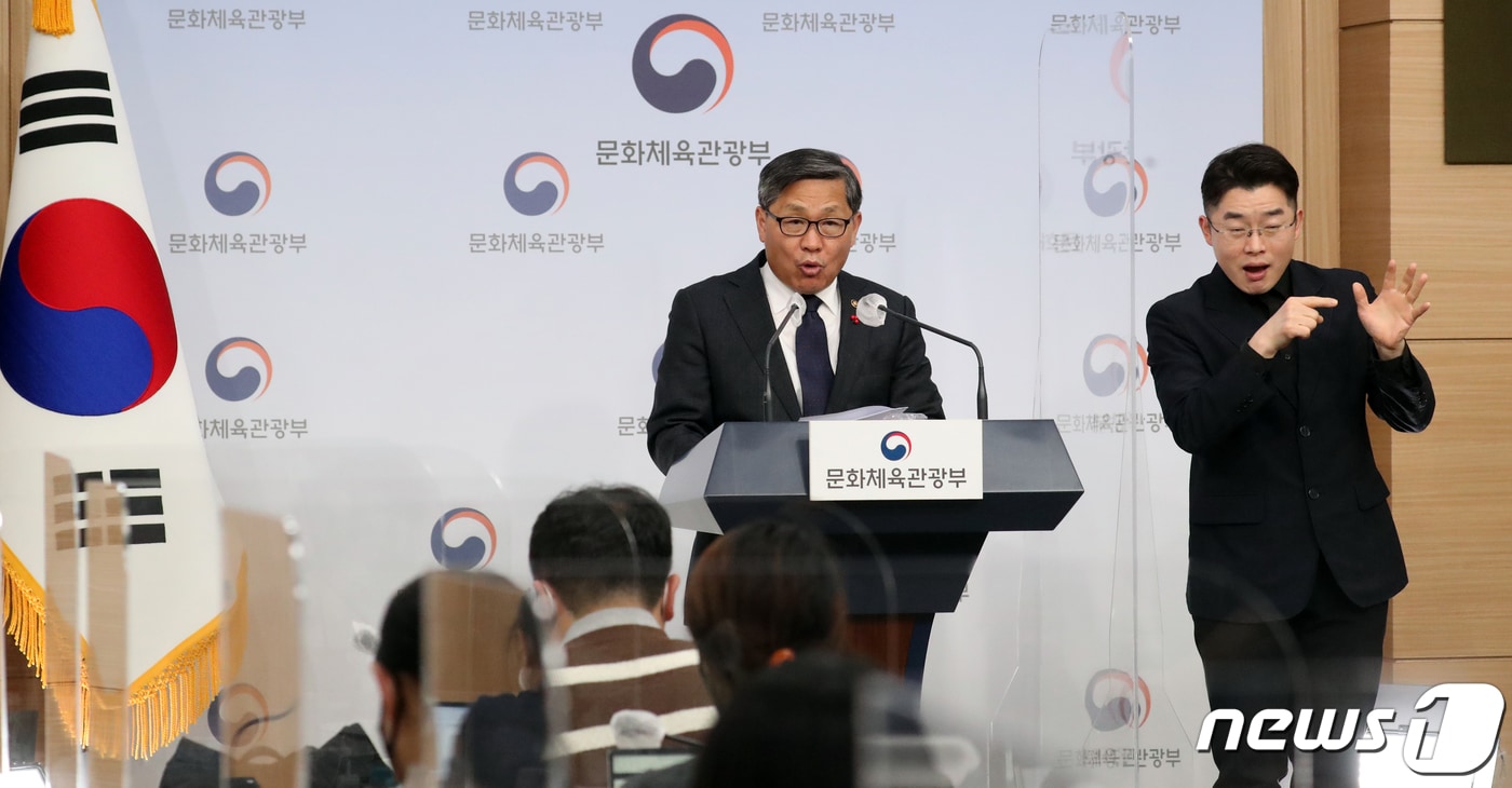 전병극 문화체육관광부 1차관이 지난 4일 오후 서울 종로구 정부서울청사 별관에서 2023년 업무계획보고 사전 브리핑을 하고 있다. 2023.1.5/뉴스1 ⓒ News1 김명섭 기자