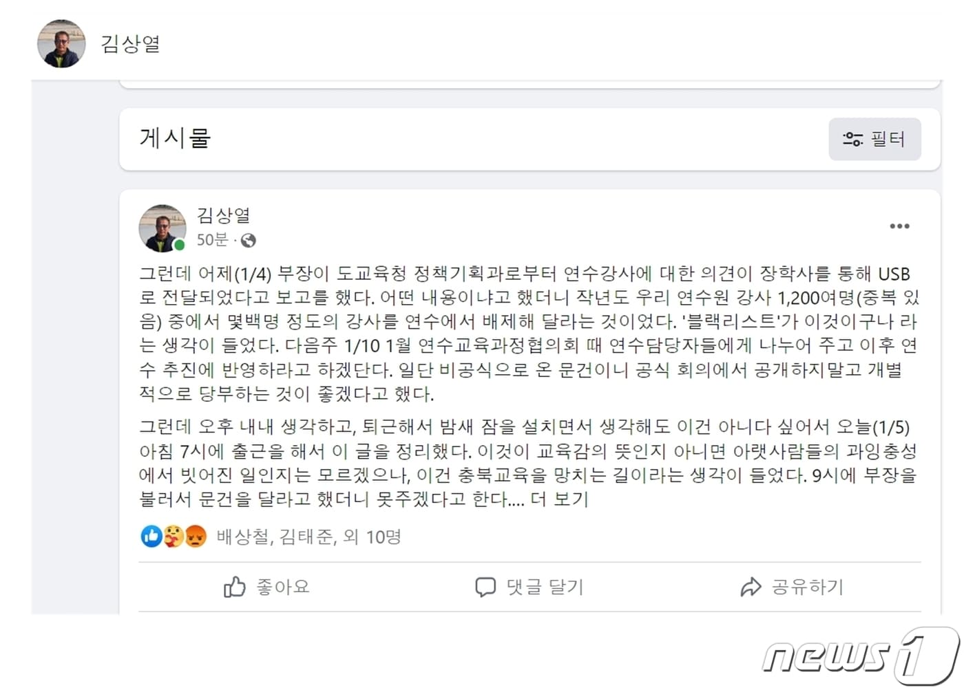 김상열 단재교육연수원장 SNS
