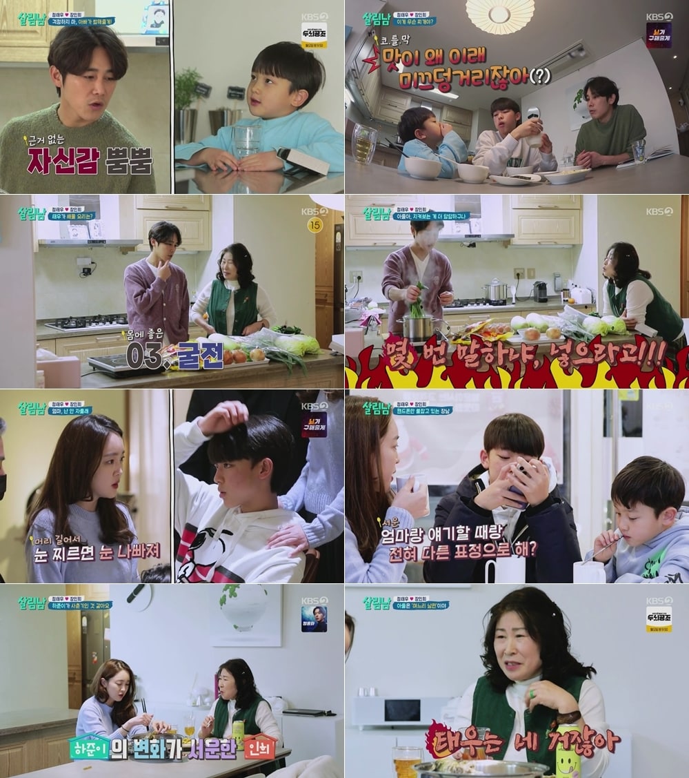 '살림하는 남자들 시즌2' 캡처