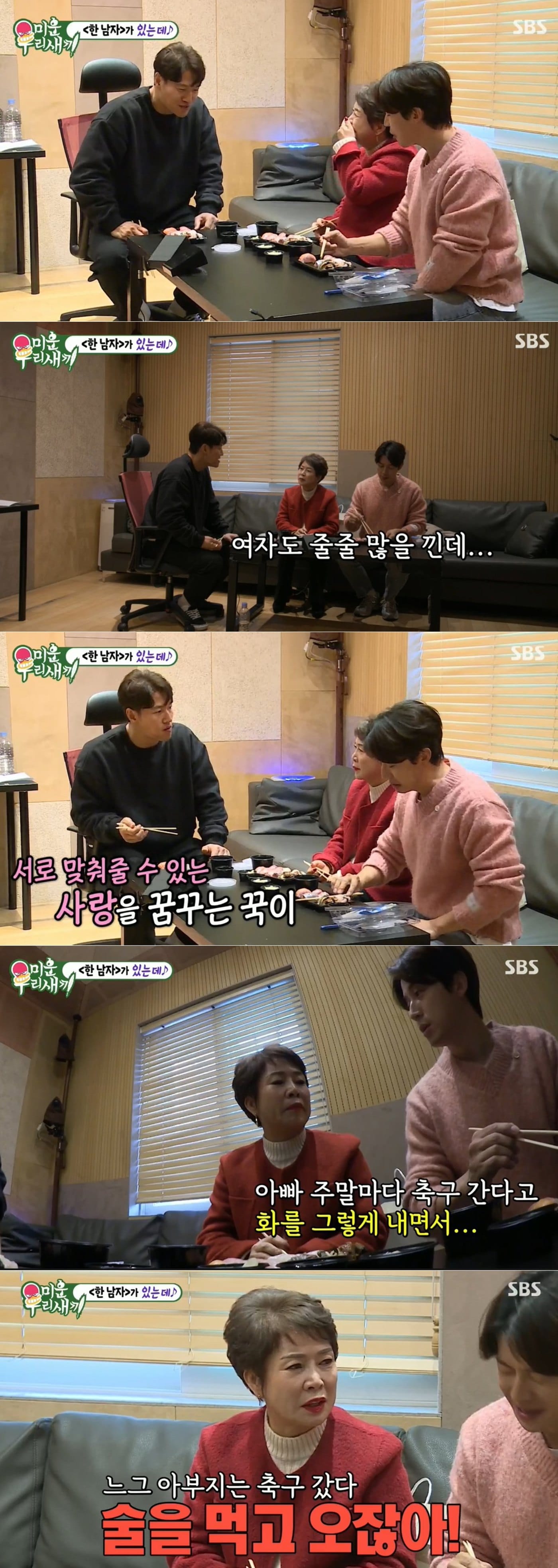 SBS '미운우리새끼' 방송 화면 갈무리