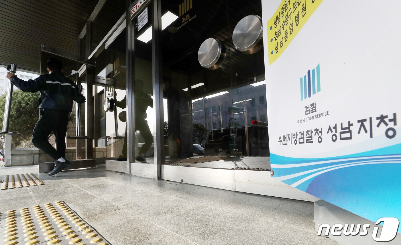 수원지방검찰청 성남지청 2023.1.9/뉴스1 ⓒ News1 박세연 기자