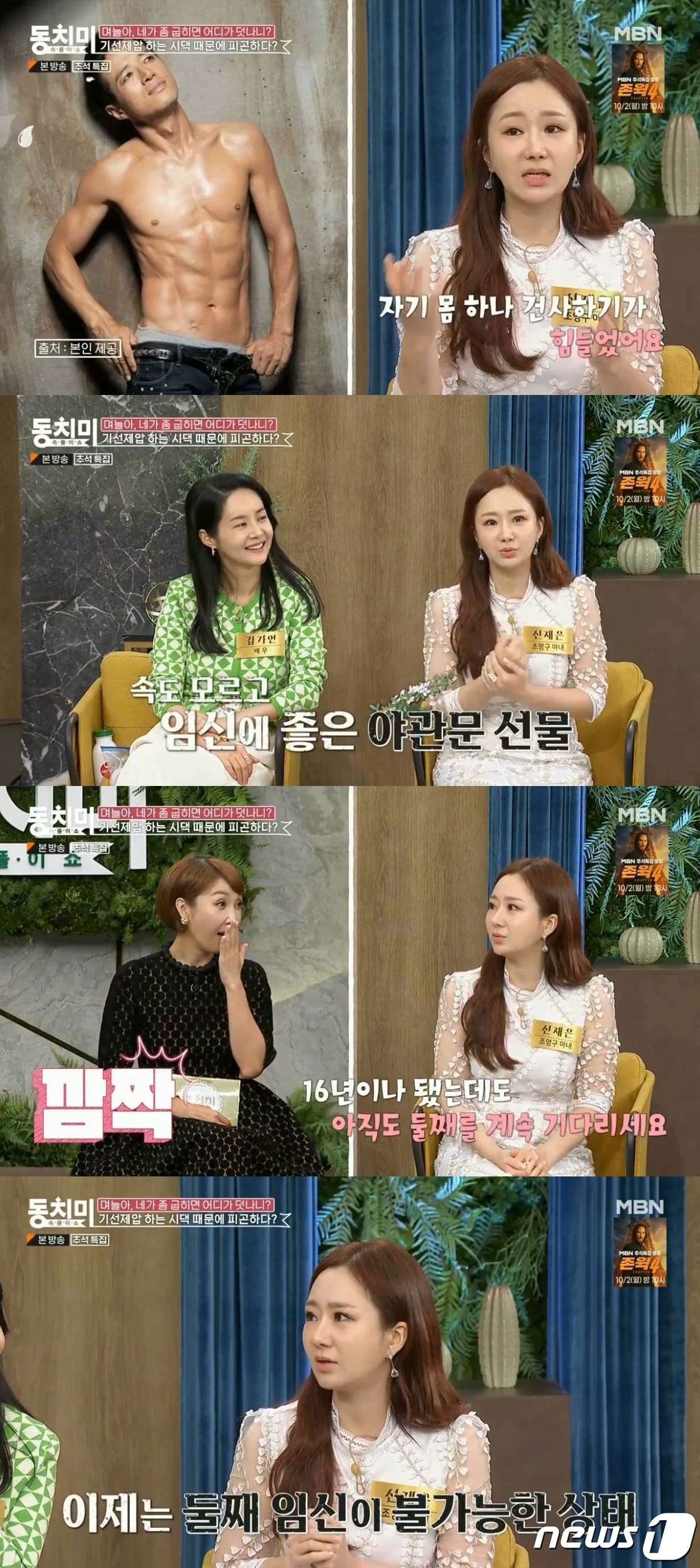 (MBN '속풀이쇼 동치미')