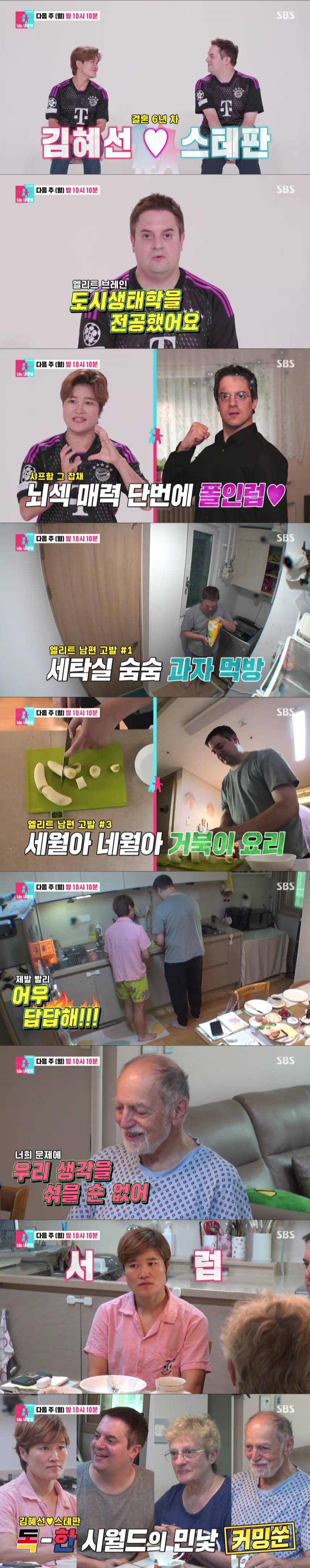 SBS '동상이몽 시즌2-너는 내 운명'