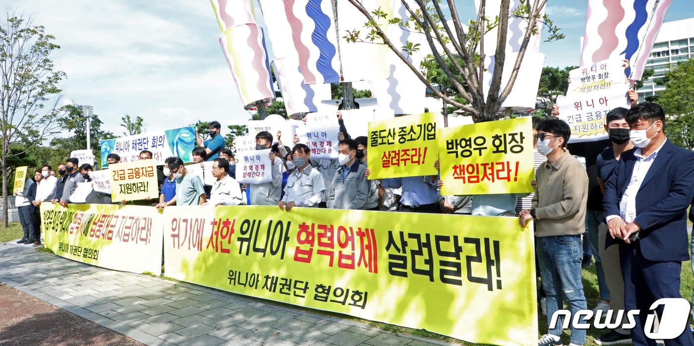 ㈜위니아 채권단 협의회가 10일 오전 광주시청 앞에서 집회를 열고 위니아측의 일방적이고 갑작스러운 법정관리 신청으로 협력사가 줄도산 위기에 처했다고 주장하고 있다. 2023.10.10/뉴스1 ⓒ News1 이수민 기자