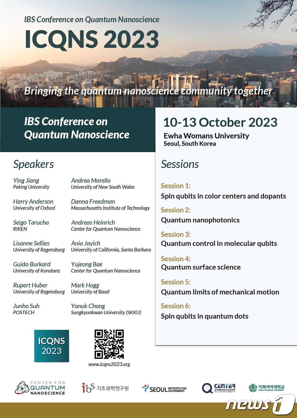 제2회 IBS 양자나노과학 콘퍼런스 포스터.(IBS 제공)/뉴스1