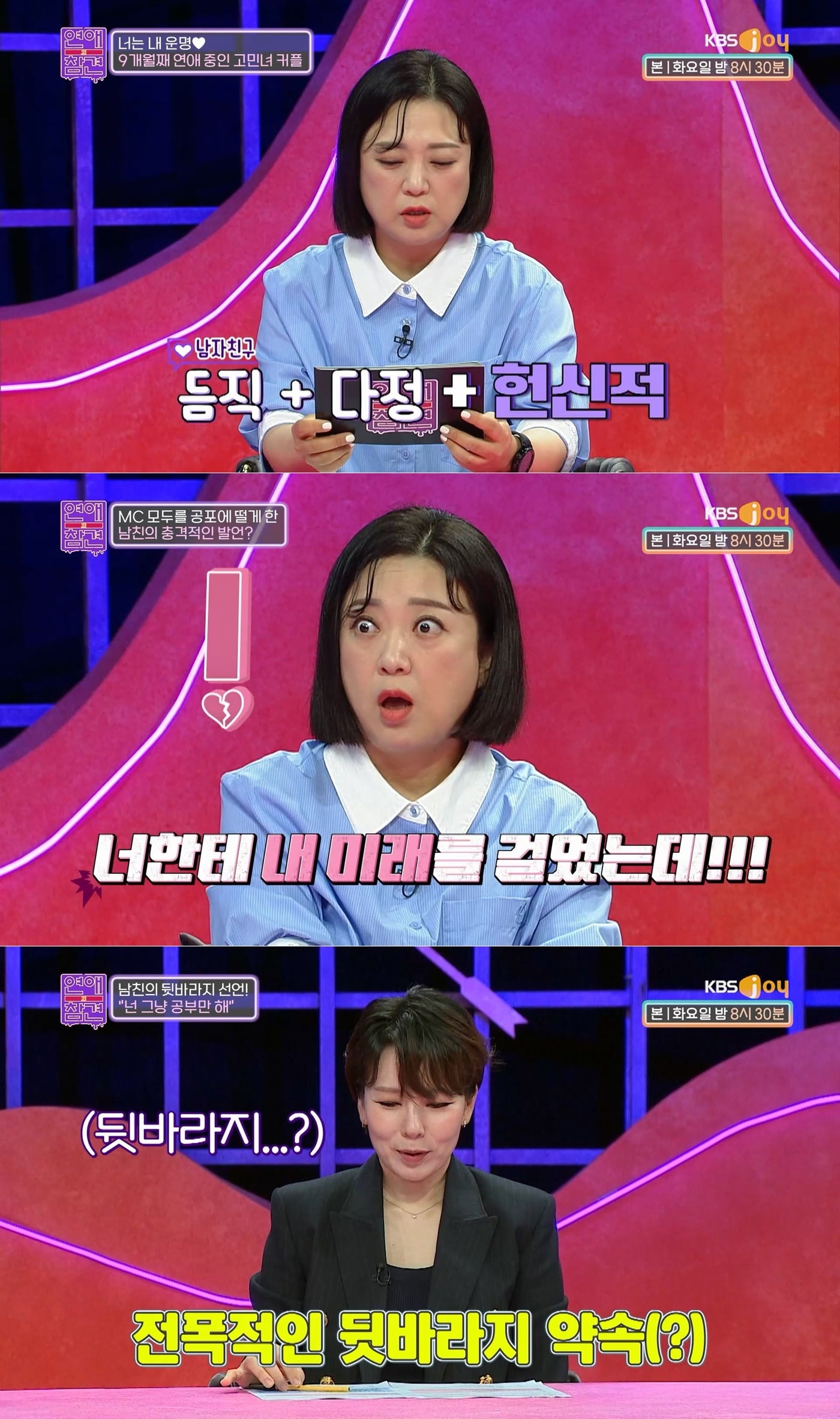 KBS Joy '연애의 참견' 방송 화면 갈무리