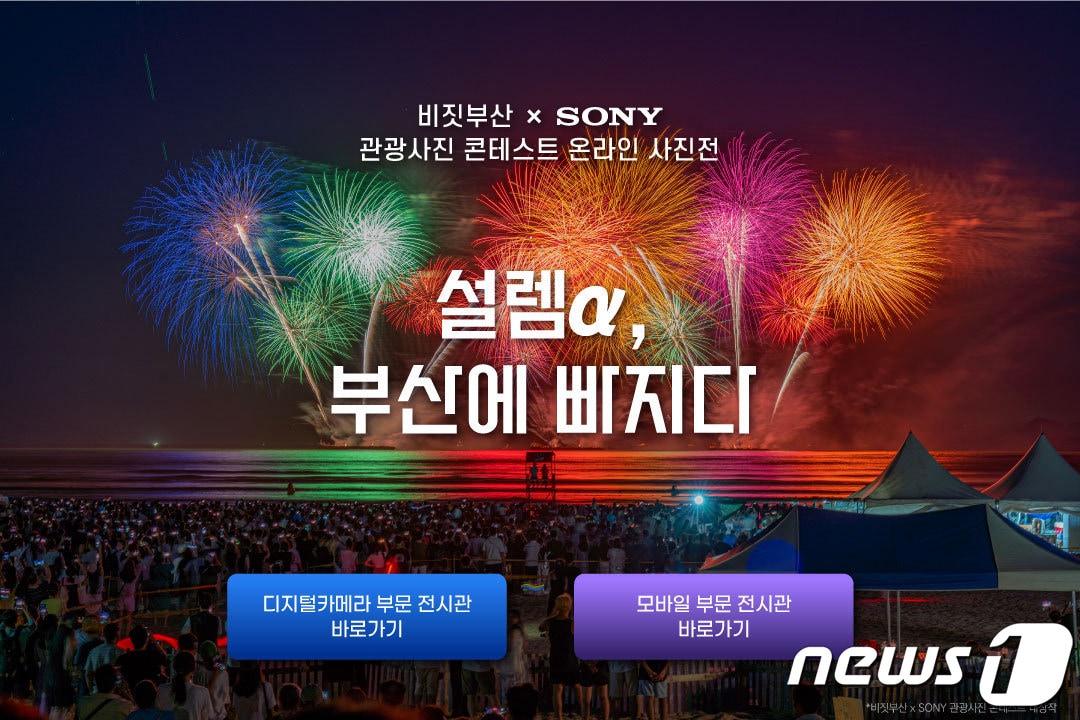 부산관광 사진 콘테스트 전시회 포스터.(부산관광공사 제공)