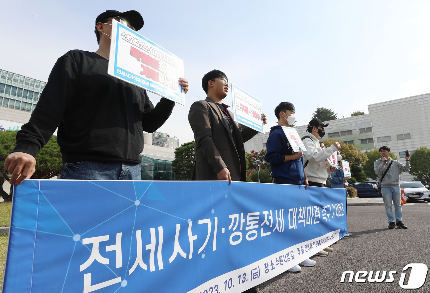 경기 수원에서 대규모 '전세사기 의혹'이 발생한 가운데 지난 13일 오전 경기 수원시 팔달구 수원시청 앞에서 전세사기 피해자 수원대책위원회 관계자들이 전세사기·깡통전세 대책마련을 촉구하는 기자회견을 하고 있다. /뉴스1 ⓒ News1 김영운 기자