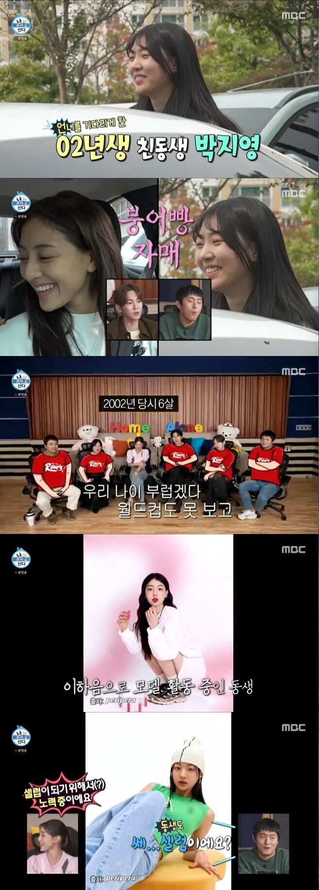 MBC '나 혼자 산다' 캡처