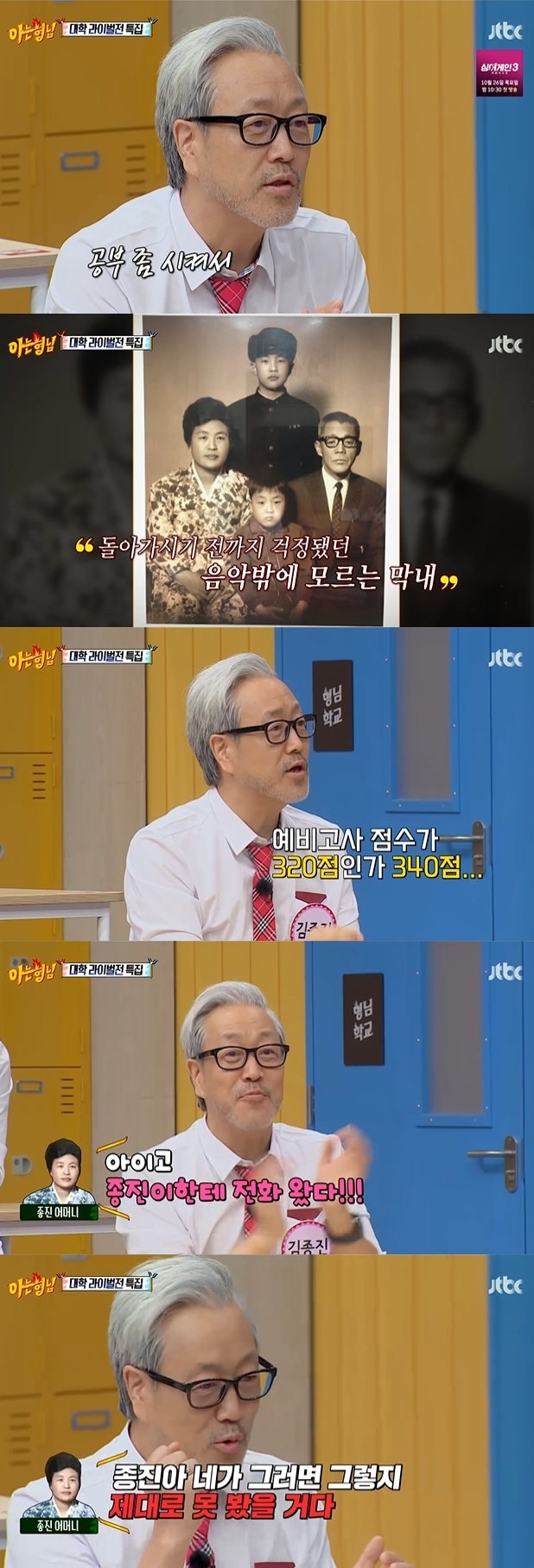 JTBC 아는 형님