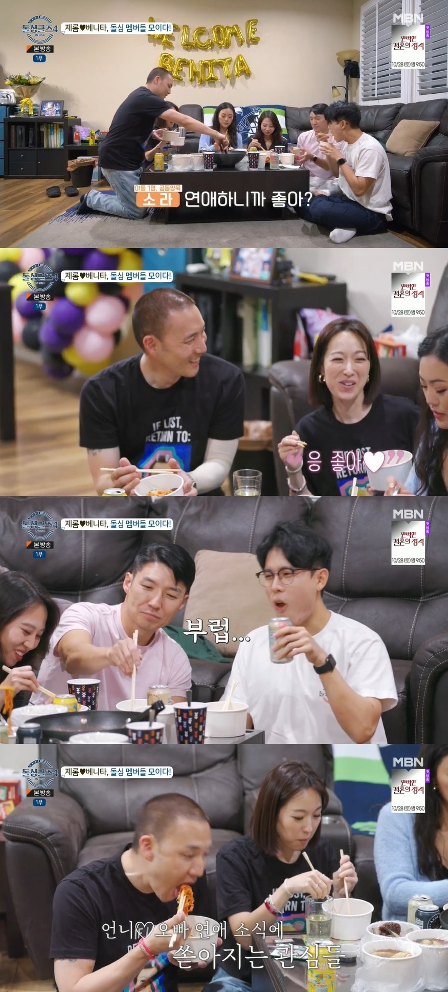 '돌싱글즈4' 캡처