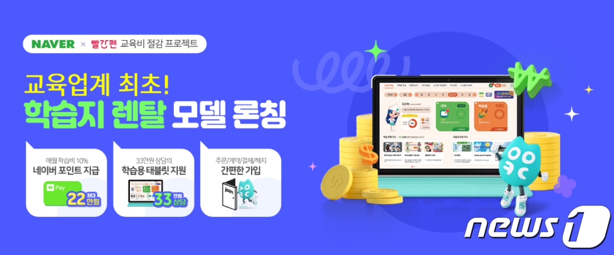 (교원 빨간펜 제공)