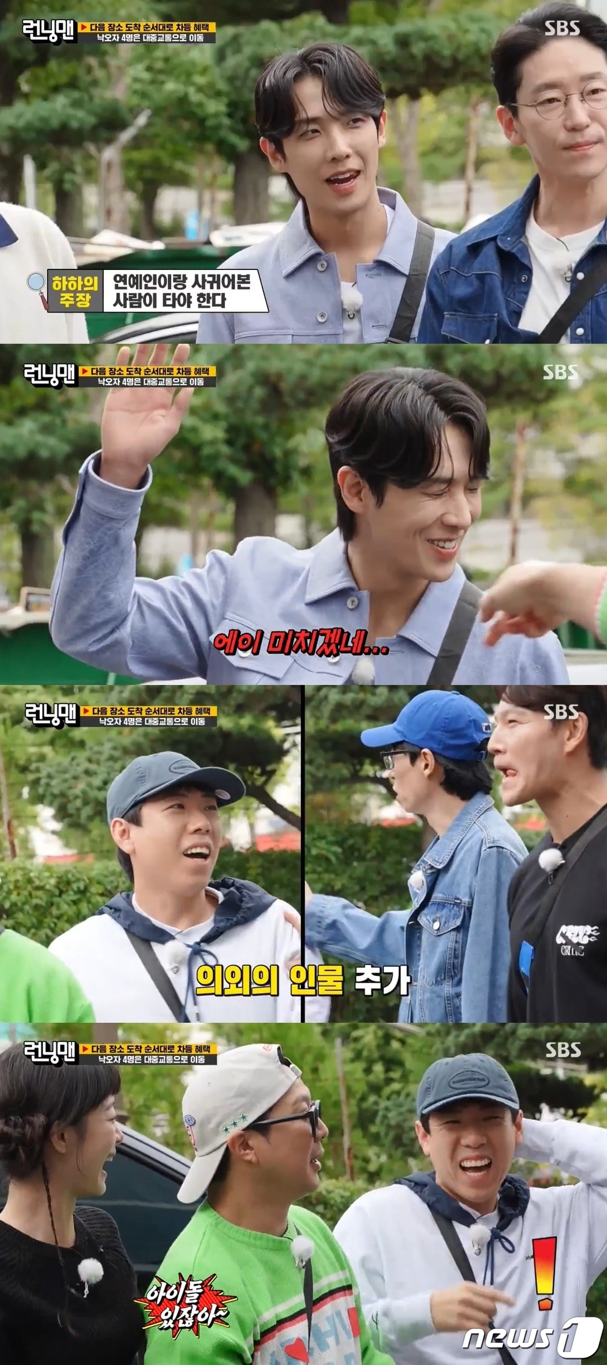 (SBS '런닝맨' 갈무리)