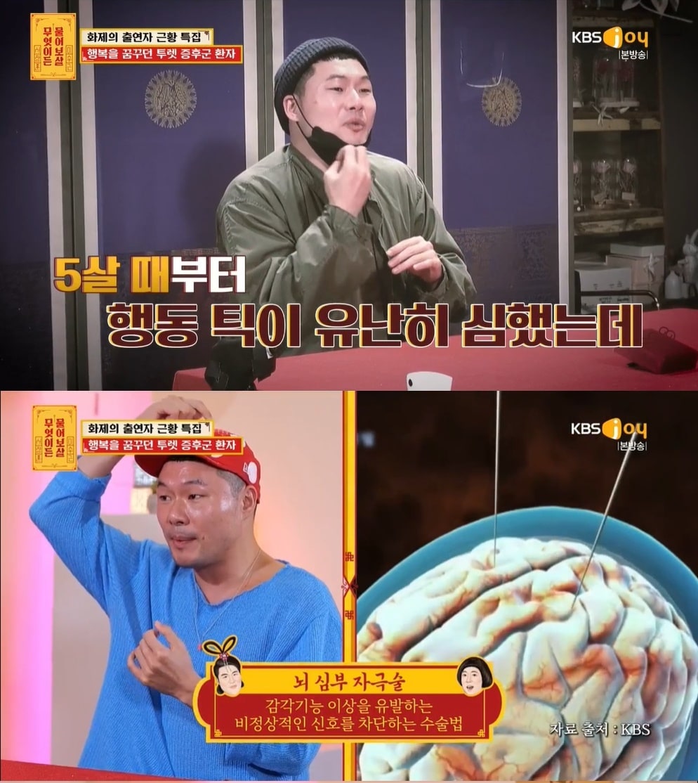 (KBS joy '무엇이든 물어보살' 갈무리)