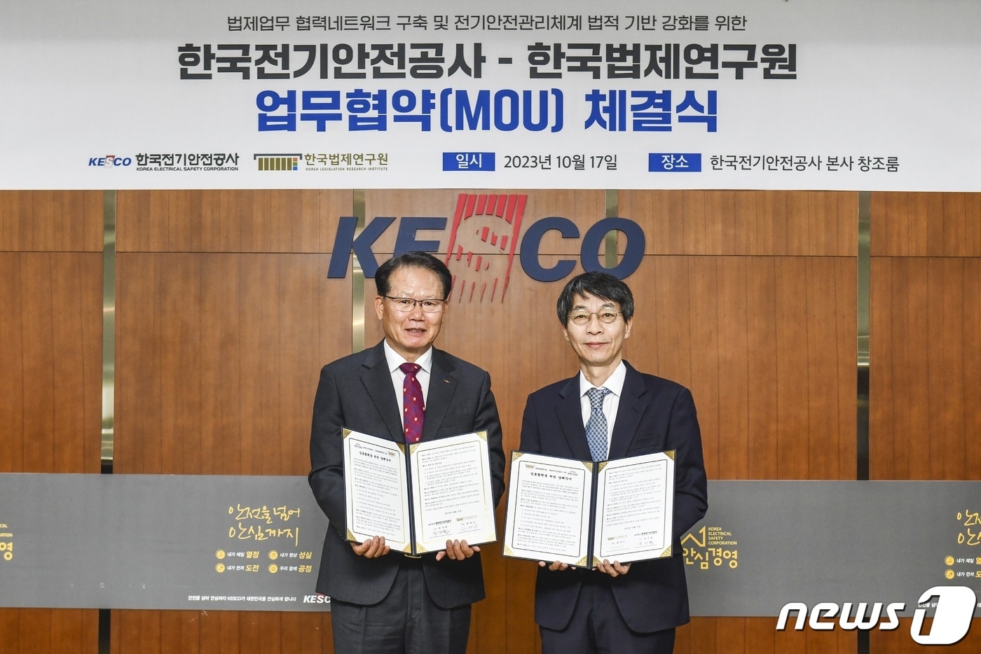 한국전기안전공사와 한국법제연구원이 17일 법제업무 협력 네크워크 구축과 전기안전관리체계 법적 기반 강화를 위해 업무협약을 체결했다.(전기안전공사 제공)2023.10.17/뉴스1