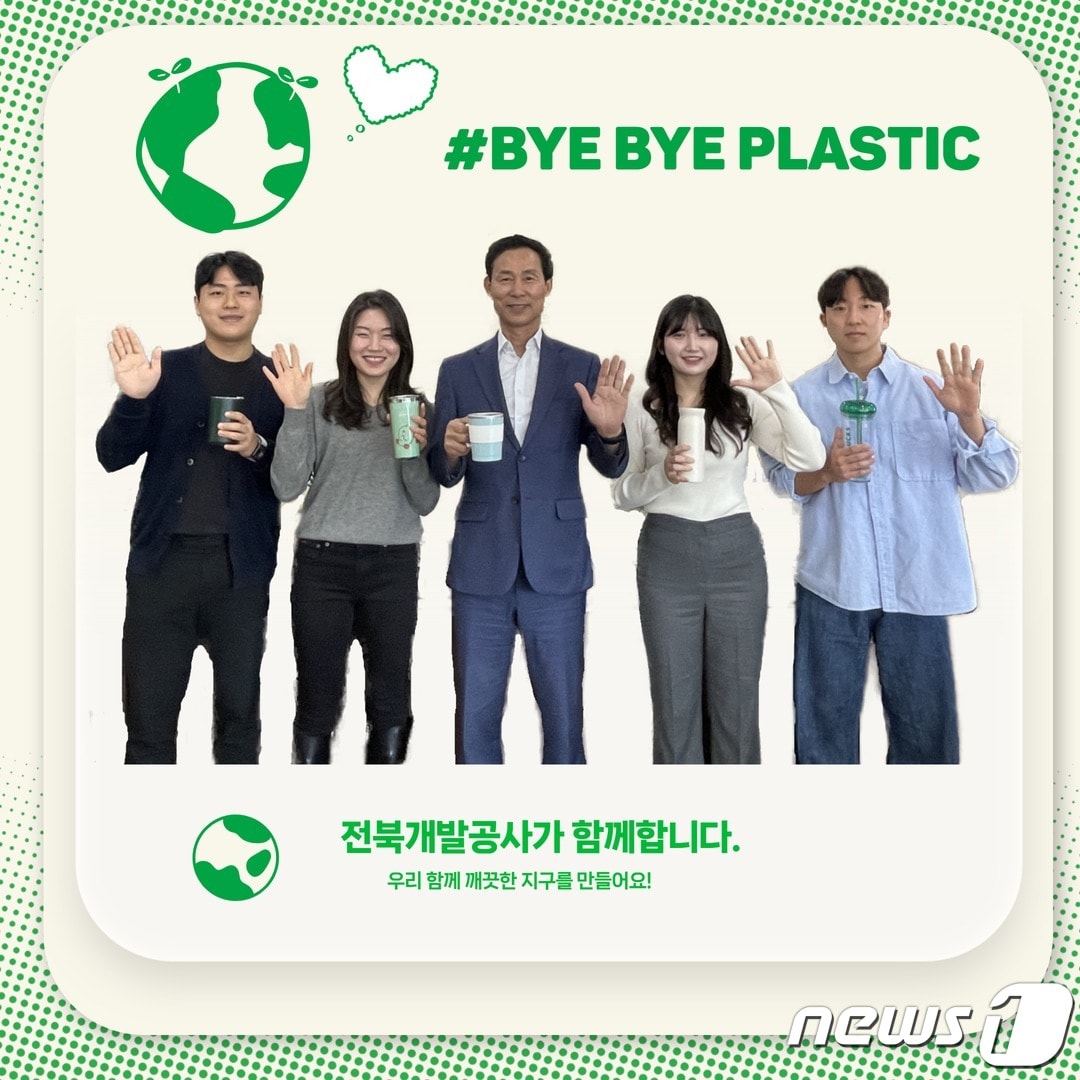 전북개발공사는 최정호 사장&#40;가운데&#41;이 환경부가 주관하는 &#39;바이바이 플라스틱&#40;Bye Bye Plastic&#41; 챌린지&#39;에 동참했다고 17일 밝혔다.&#40;공사 제공&#41;2023.10.17/뉴스1