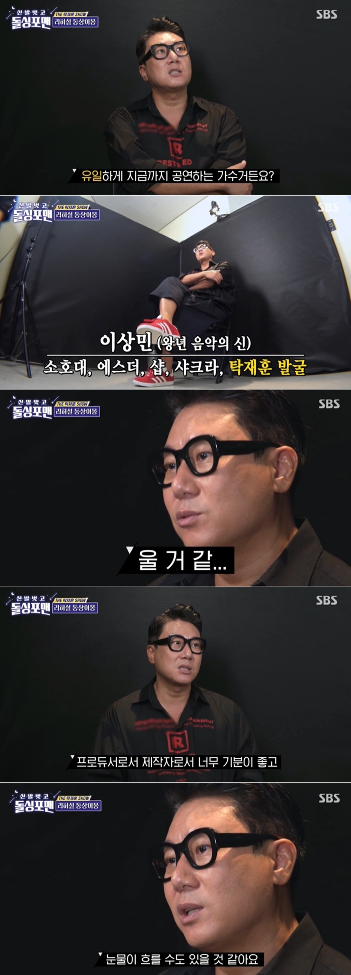 SBS 예능 프로그램 '신발 벗고 돌싱포맨' 방송 화면 갈무리