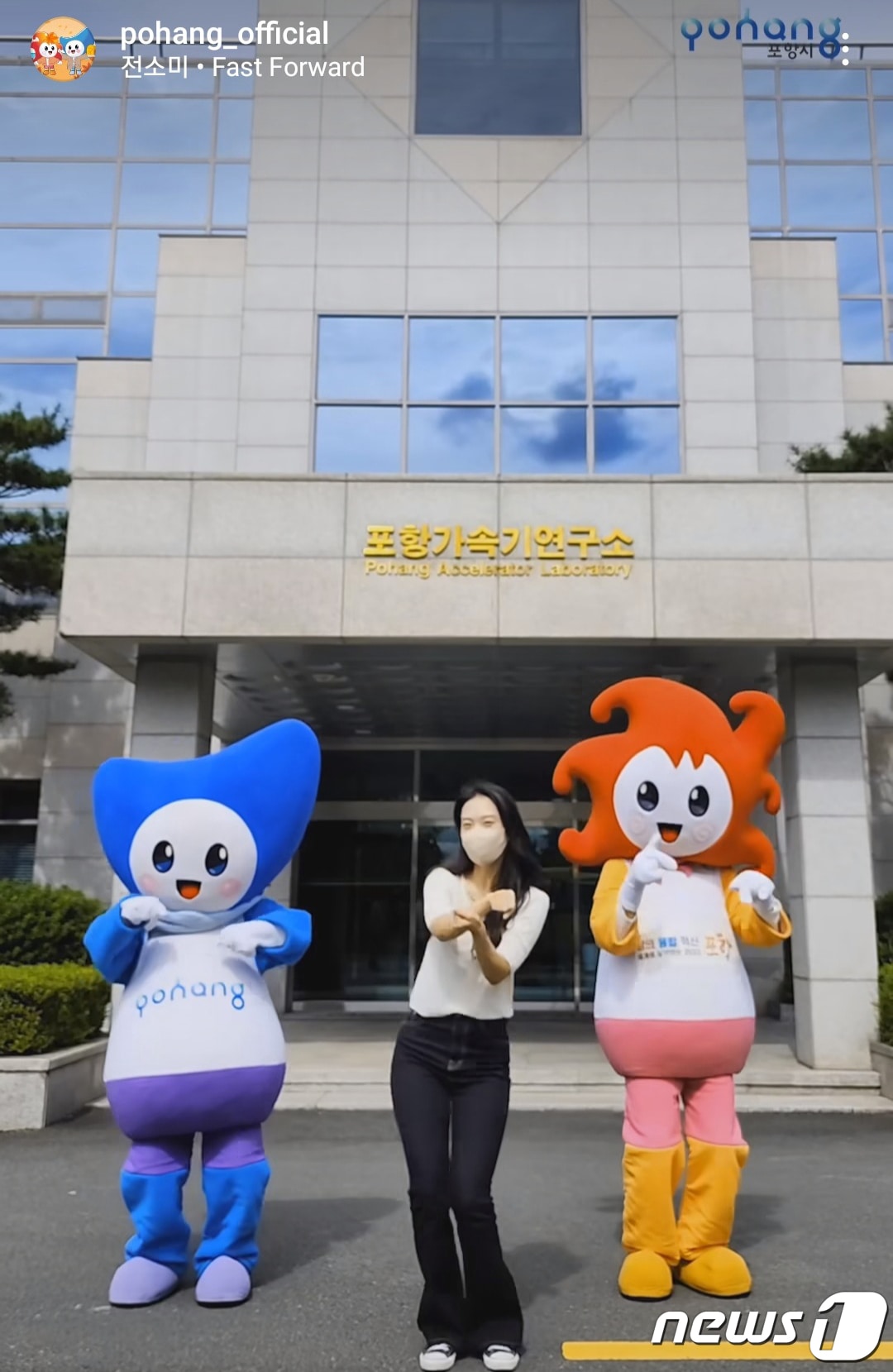 18일 경북 포항시청 MZ공무원들의 톡톡튀는 아이디어로 만든 댄스 챌린지 영상이 입소문을 타고 빠르게 번지고 있다.(포항시제공)2023.10.18/뉴스1 