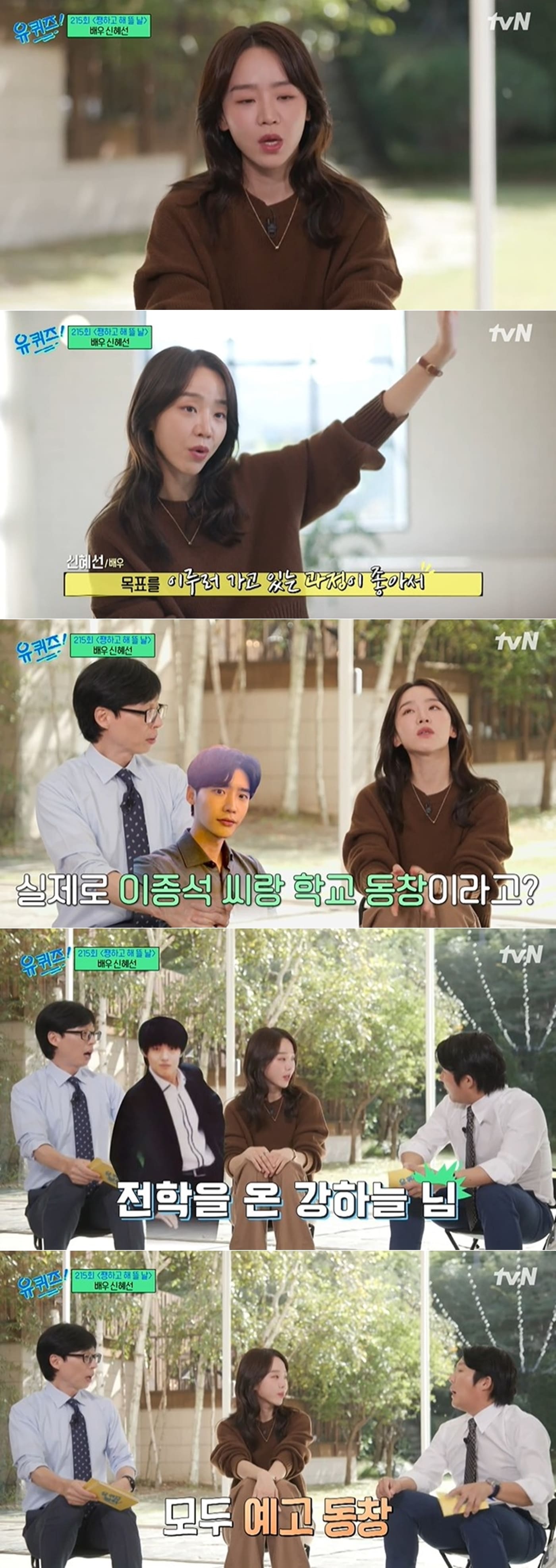 tvN '유 퀴즈 온 더 블럭' 방송 화면 갈무리