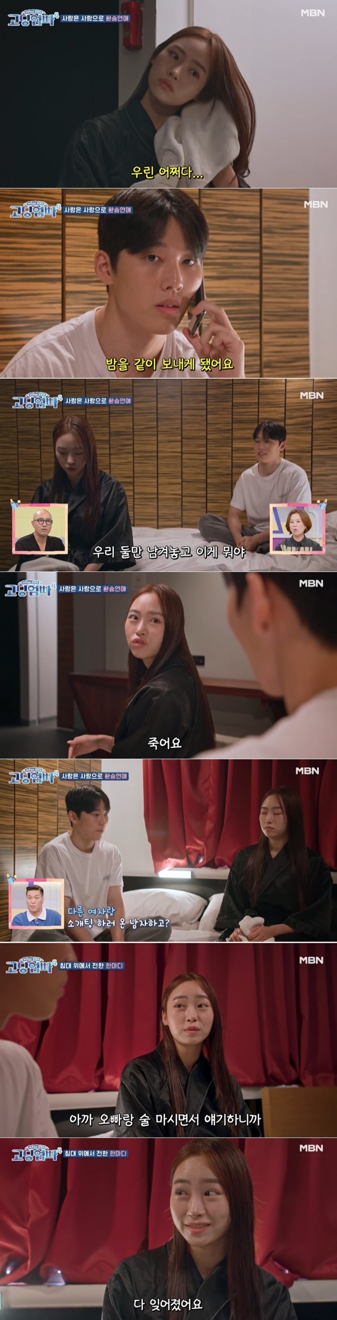 MBN '고딩엄빠4' 방송 화면 갈무리