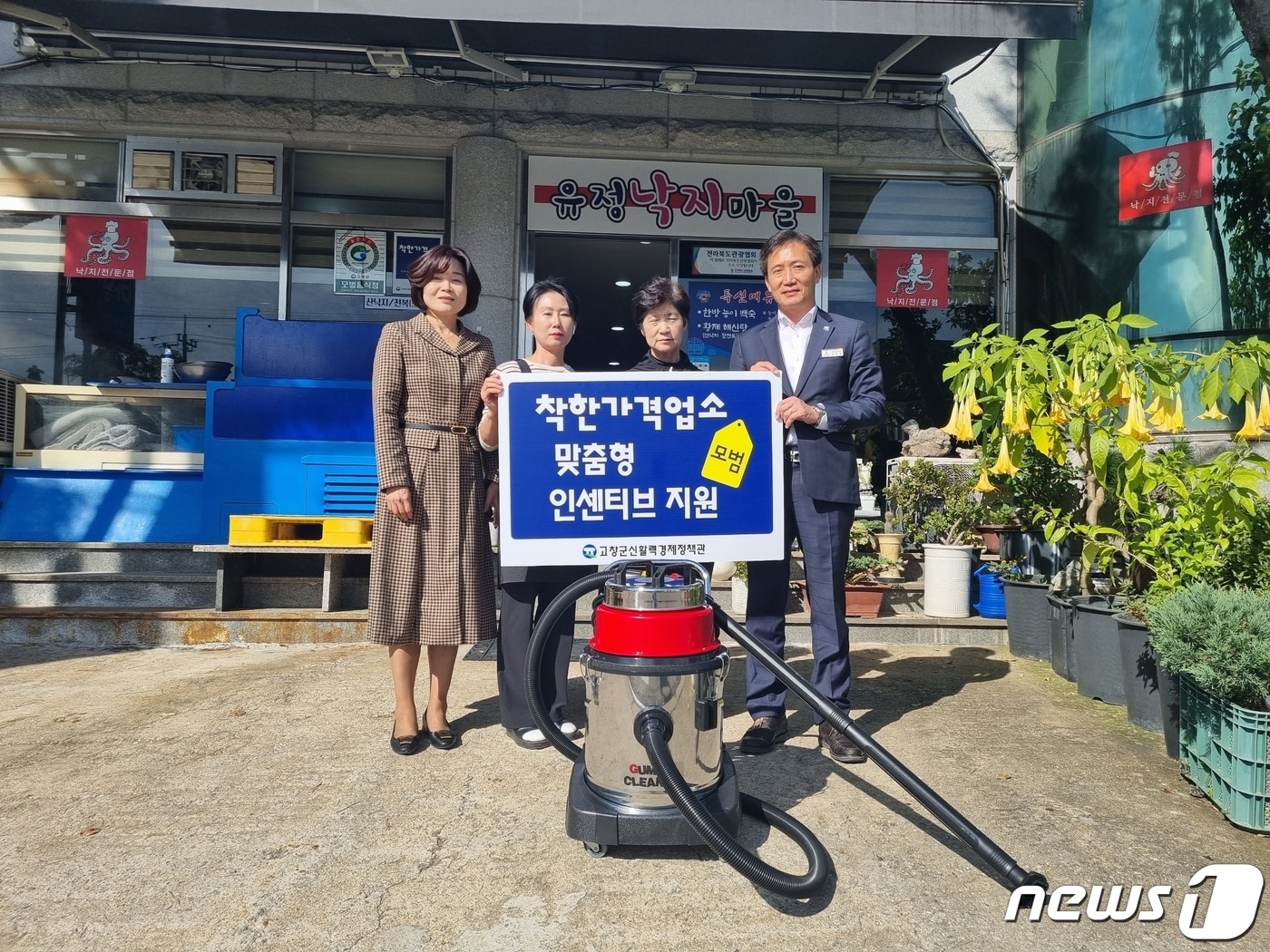  전북 고창군이 저렴한 가격과 친절한 서비스를 제공하고 지역 물가안정에 기여한 &#39;유정낙지&#39; 등 착한가격업소 25개 업소에 대해 운영에 필요한 맞춤형 물품을 지원했다.&#40;고창군 제공&#41;2023.10.19/뉴스1